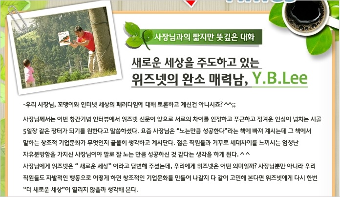 WIZnet Fun Times, 1호 (Fun Time 첫 에디션 기념 사장님 인터뷰 등)