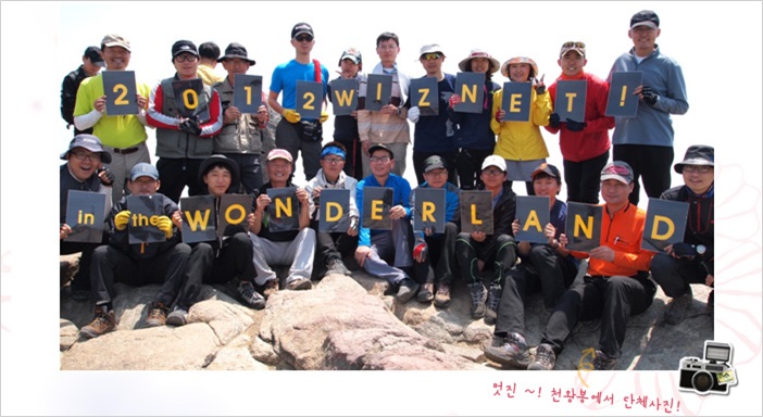 WIZnet Fun Times, 8호 (지리산 종주 이야기 & WIZnet Discoverer)