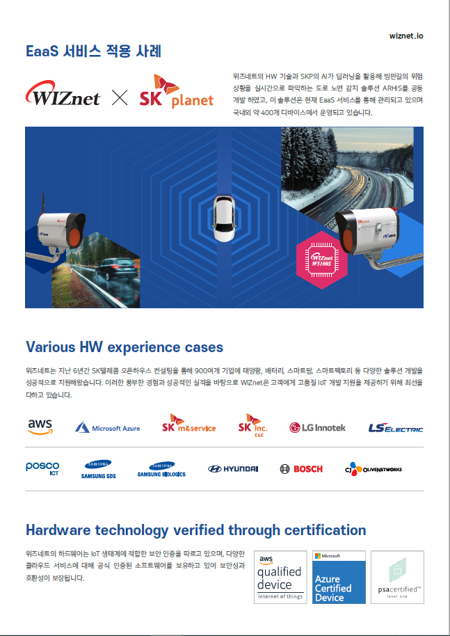 wiznet-megazone-2